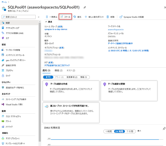 Azure portal でコンピューティングをスケーリングします。