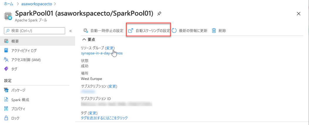 Azure portal の Spark 自動スケーリング。