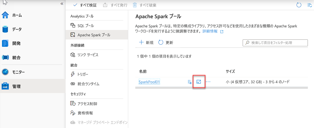 Azure Synapse Studio での Spark 自動スケーリング。