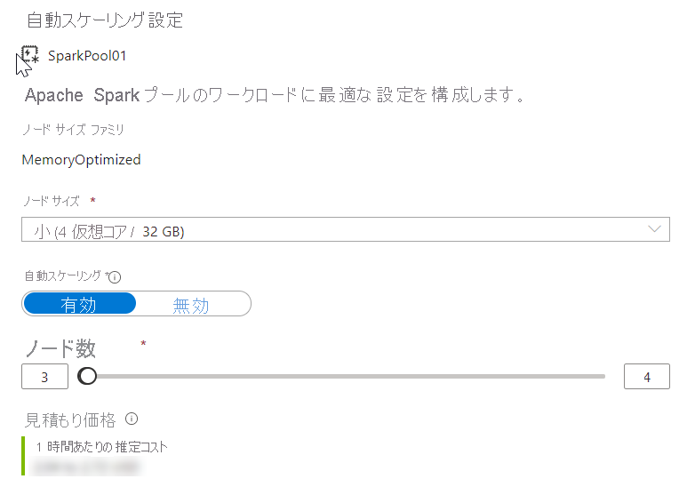 Azure Synapse Studio で Spark ノードを構成します。