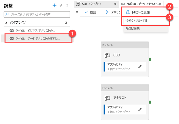 [トリガーの追加] と [Trigger now] (今すぐトリガー) メニュー項目。