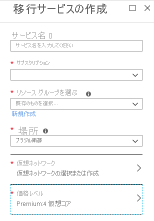 Image showing Create Migration Service