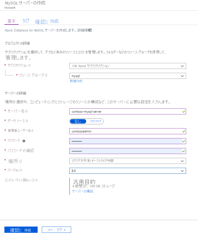 Azure portal での Azure Database for MySQL のサンプル構成を示すスクリーンショット。