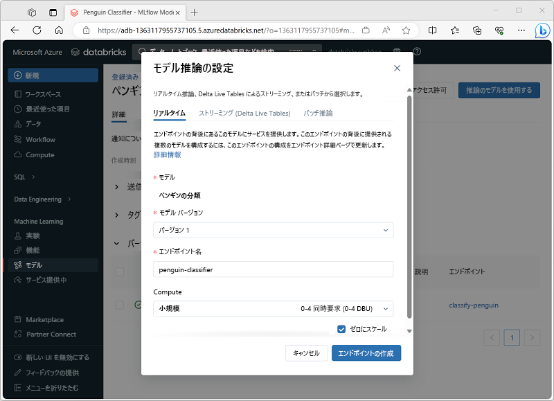 Screenshot of the Set up model inference dialog box in the Azure Databricks portal.