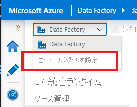 コード リポジトリ設定を作成から構成する