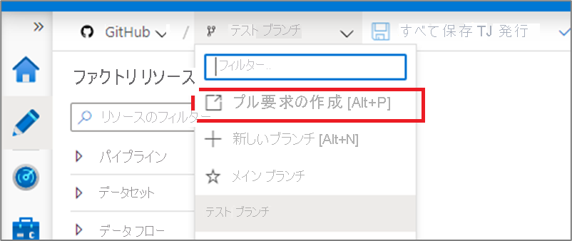 新しい pull request を作成する