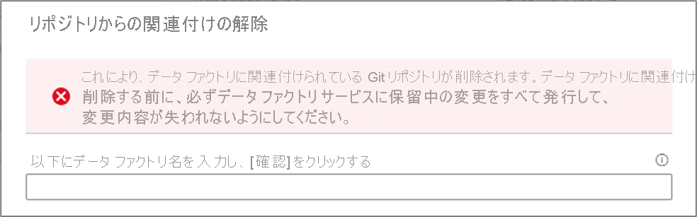 現在の Git リポジトリとの関連付けを削除する