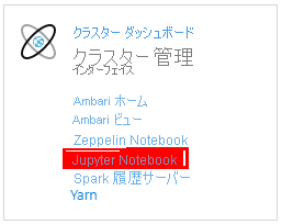 Jupyter Notebook を開く