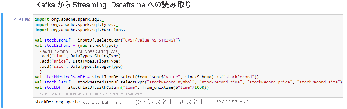 Kafka からストリーミング データフレームへの読み取り