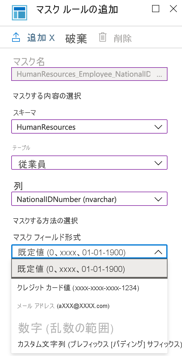 Screenshot of how to add masking rule in Azure portal.