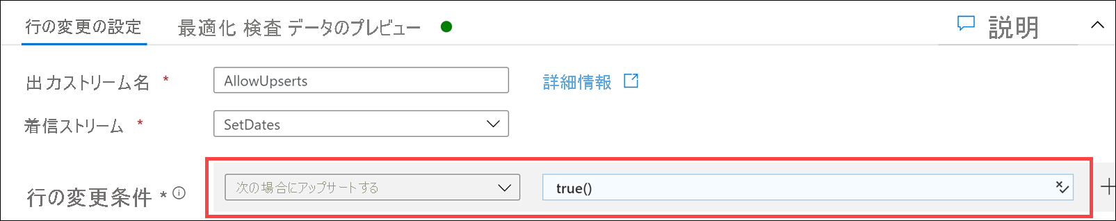 [行の変更の設定] フォームが説明に従って構成されています。