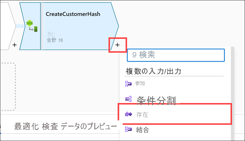 プラス ボタンと [存在する] メニュー項目の両方が強調表示されています。