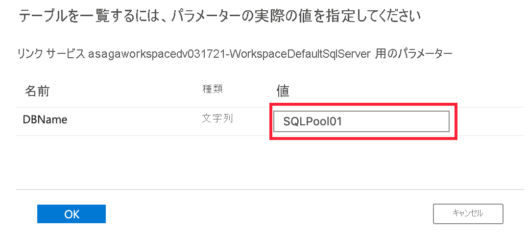 SQLPool01 パラメーターが強調表示されています。