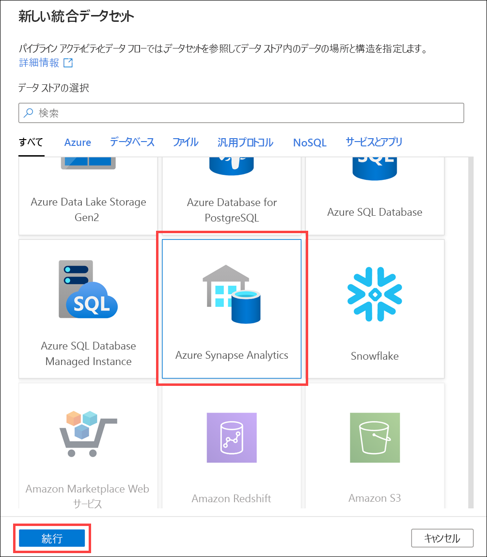 Azure SQL Database と [続行] ボタンが強調表示されています。