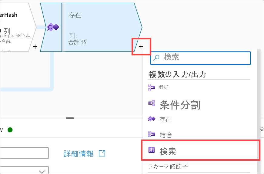 プラス ボタンと [検索] メニュー項目の両方が強調表示されています。