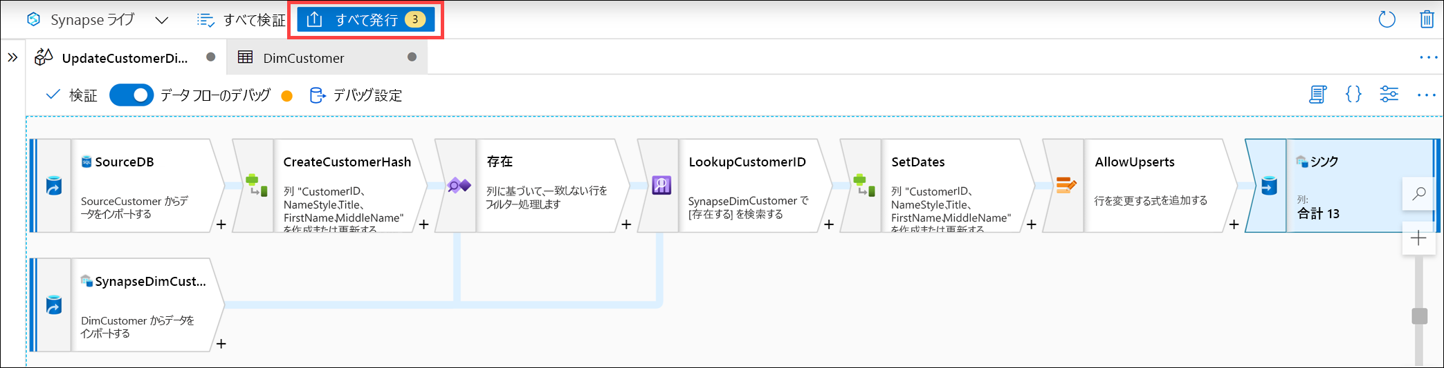 完成したデータ フローが表示され、[すべて公開] が強調表示されています。