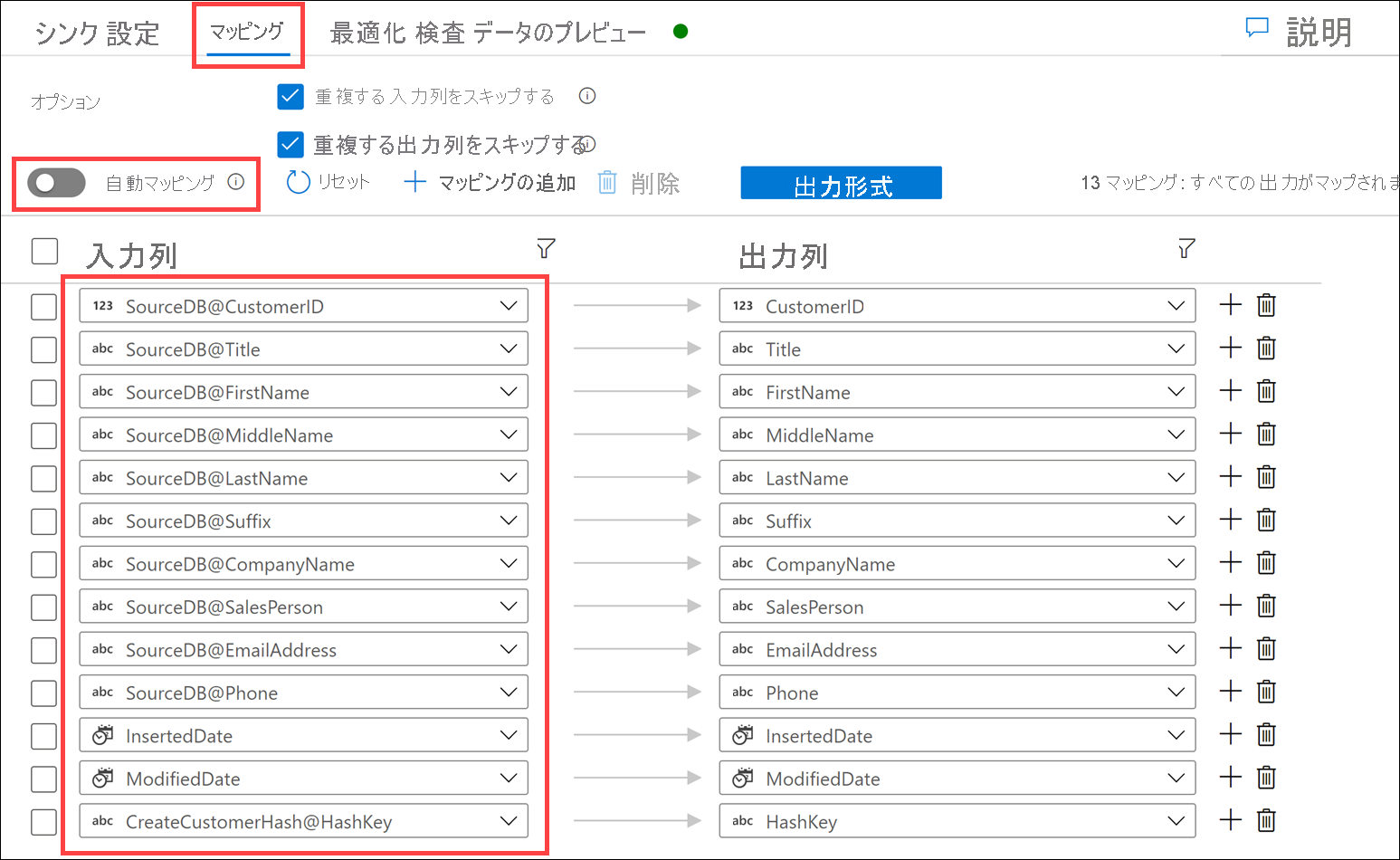 [マッピング] 設定が説明に従って構成されています。