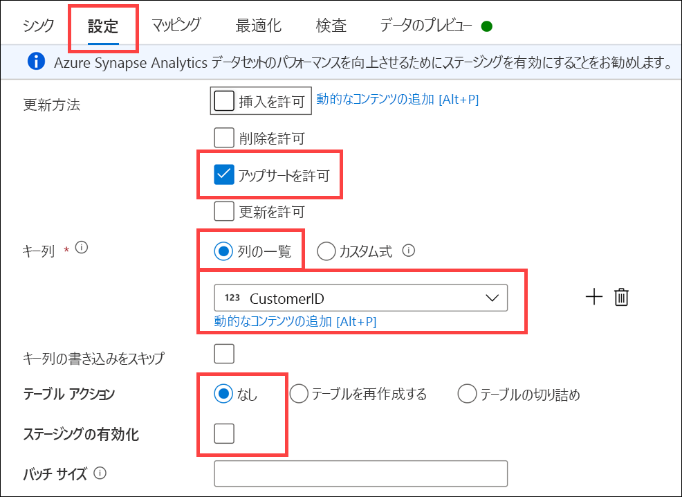 シンク設定が説明に従って構成されています。