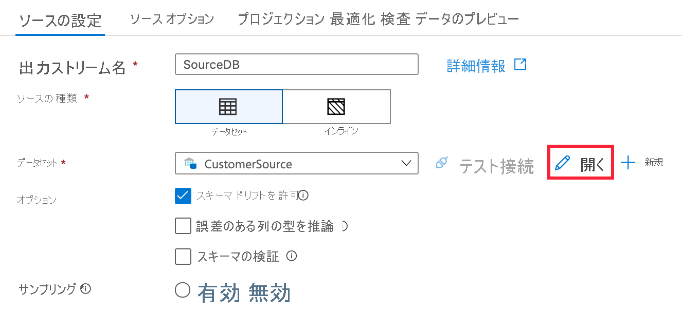 新しいデータセットの横にある [開く] ボタンが強調表示されています。