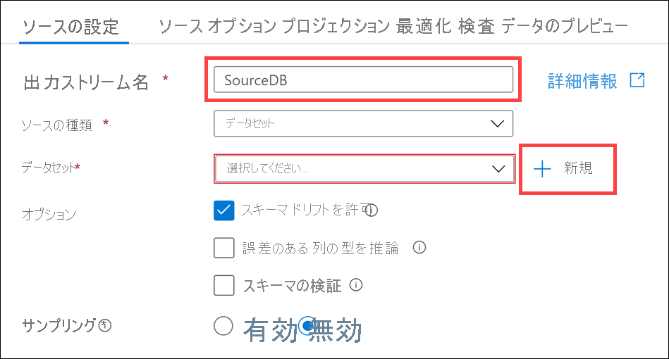 [データセット] の横にある [新規] ボタンが強調表示されています。