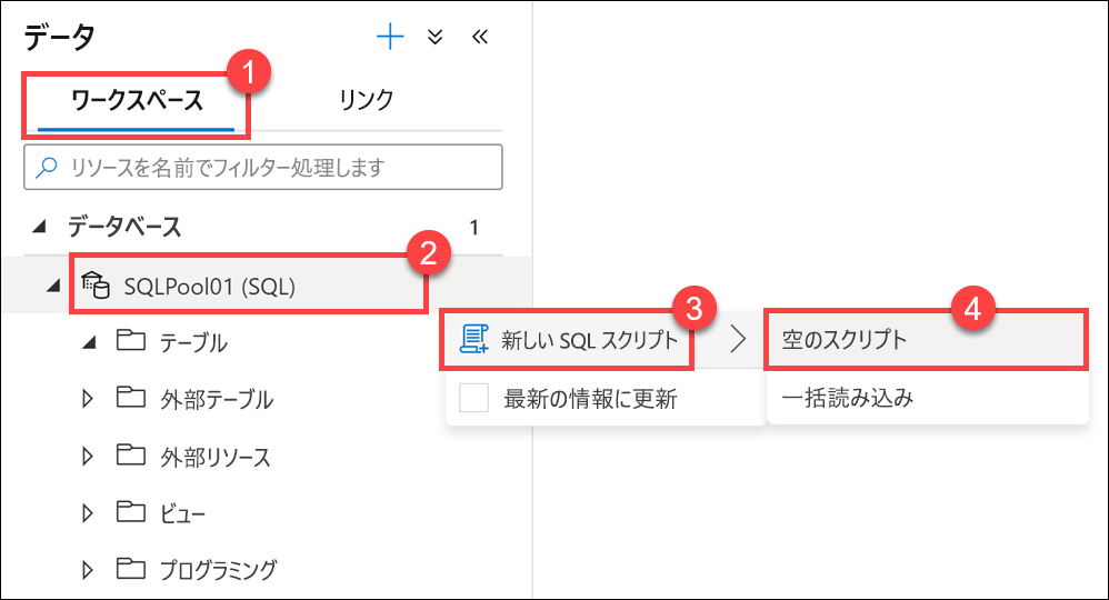 データ ハブと、新しい SQL スクリプトを作成するためのコンテキスト メニューが表示されています。