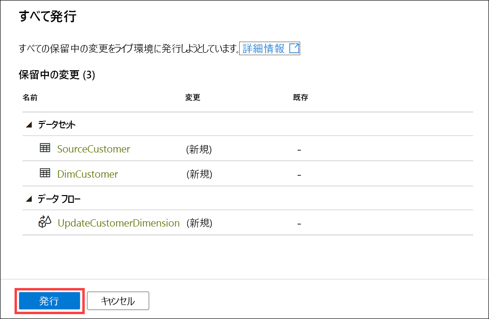 [公開] ボタンが強調表示されています。