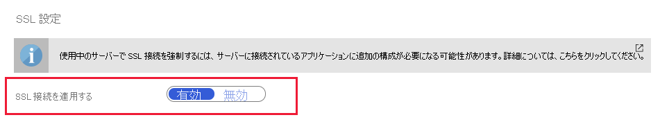 Image highlighting the Enforce SSL connection setting on the Connection security page for Azure Database for MySQL or PostgreSQL