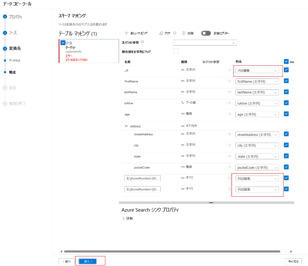 A screenshot of the schema mapping pane.