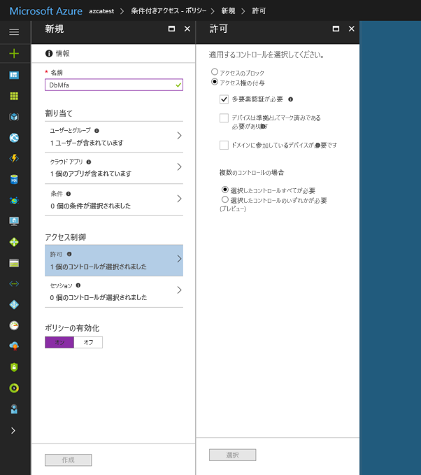 Azure portal での条件付きアクセス ポリシーでアクセス制御を選択する。