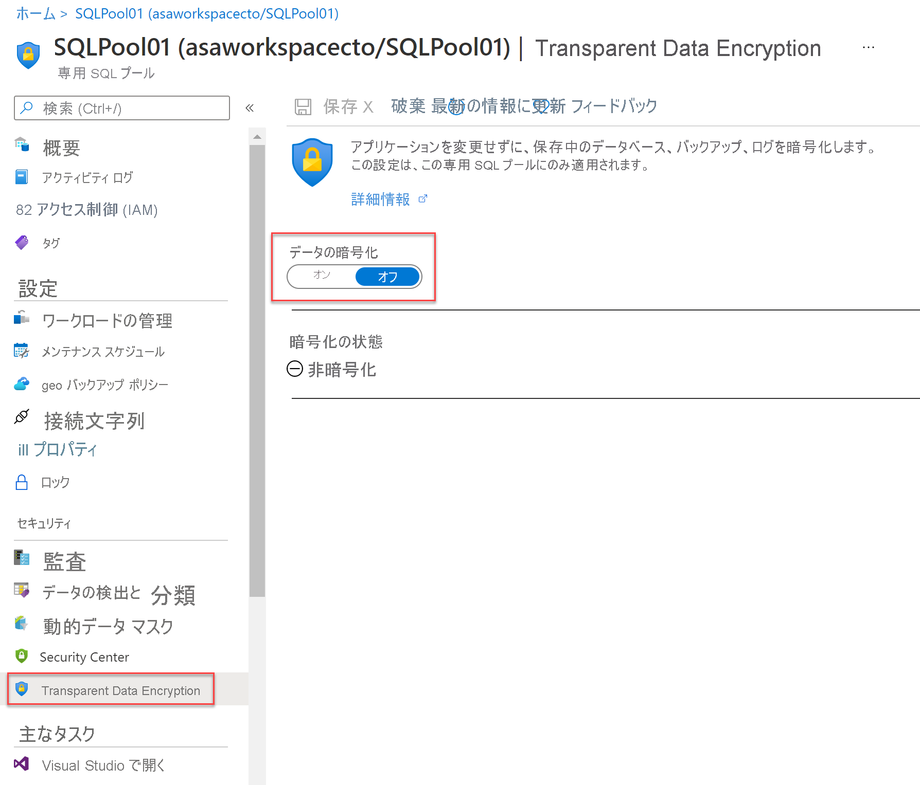 Azure Synapse Analytics での Transparent Data Encryption SQL プール