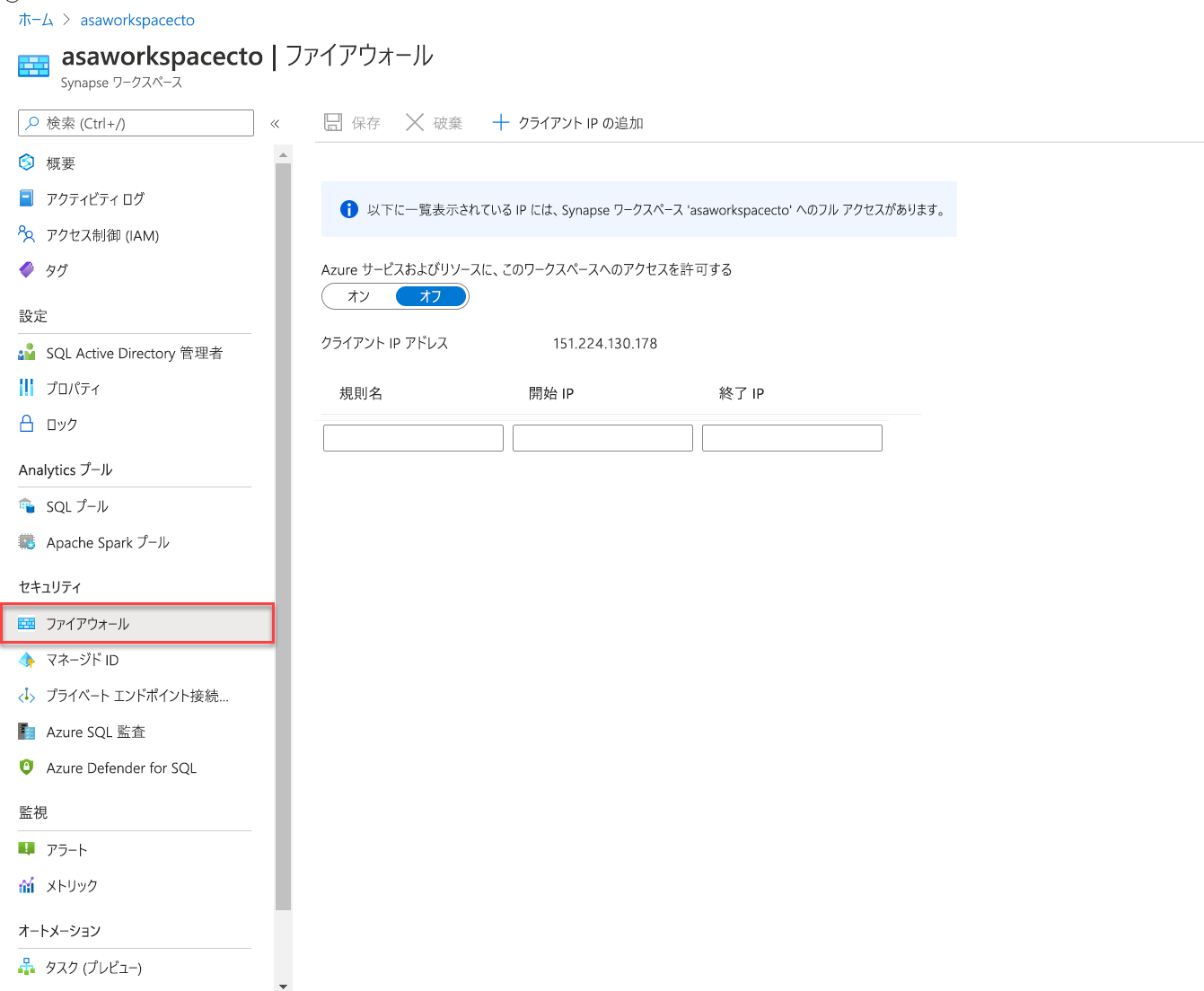 Azure portal でのファイアウォール設定の構成。