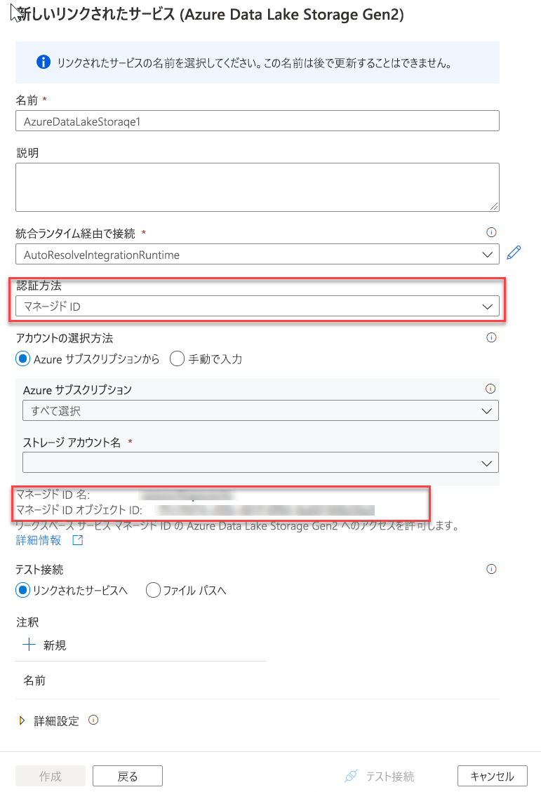 リンクされたサービスでのマネージド ID 情報の設定。