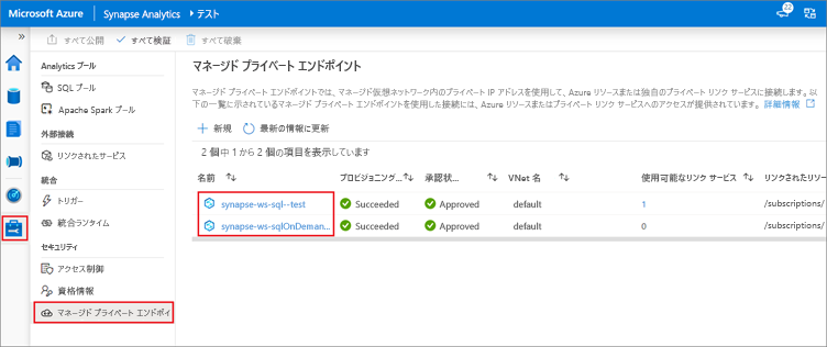 Azure Synapse Studio でのマネージド プライベート エンドポイントの追加。
