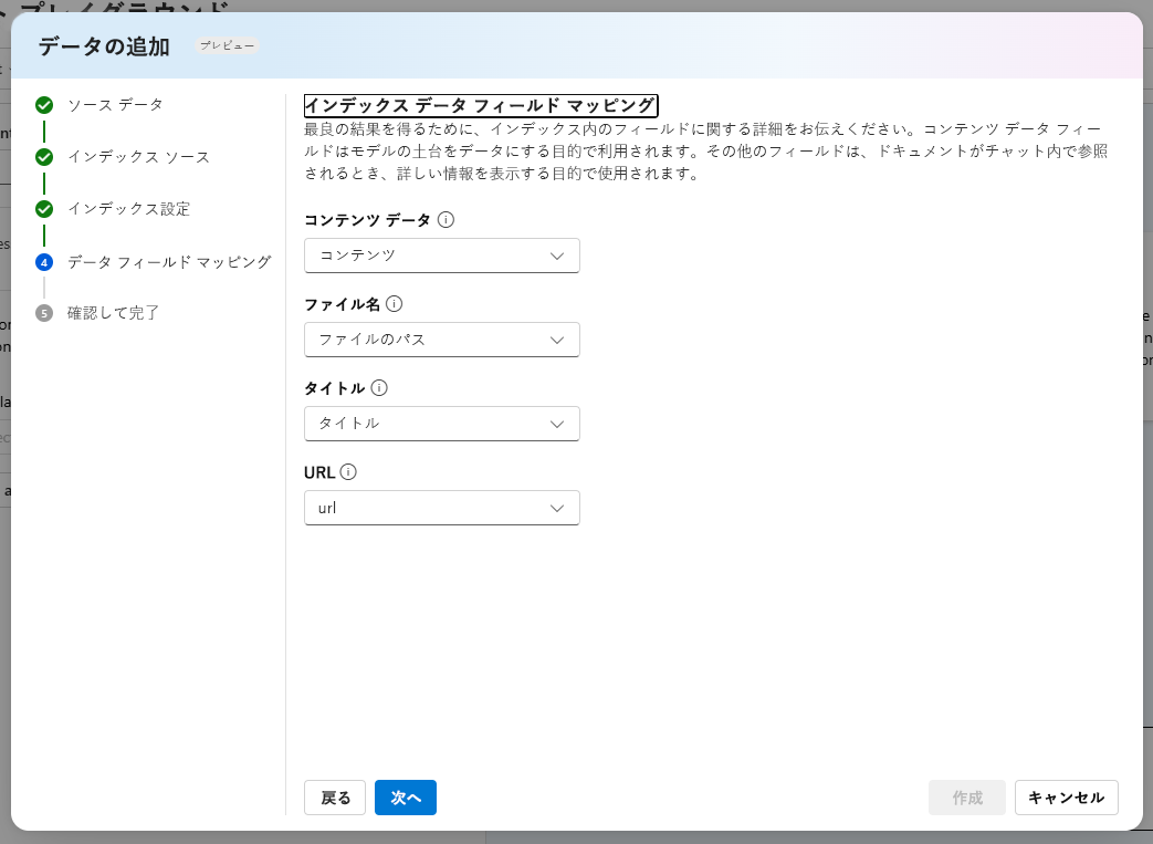 Azure AI Studio のインデックス フィールド マッピングのスクリーンショット。