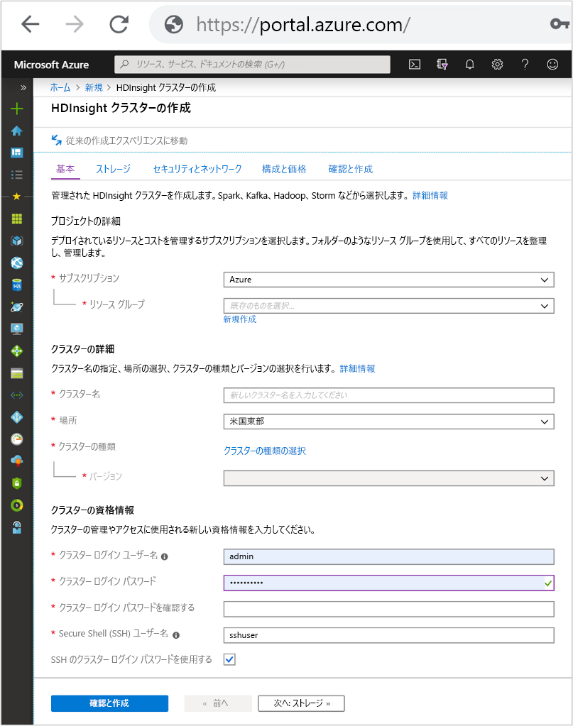 Azure portal の [HDInsight クラスターの作成] 画面の [基本] タブのスクリーンショット