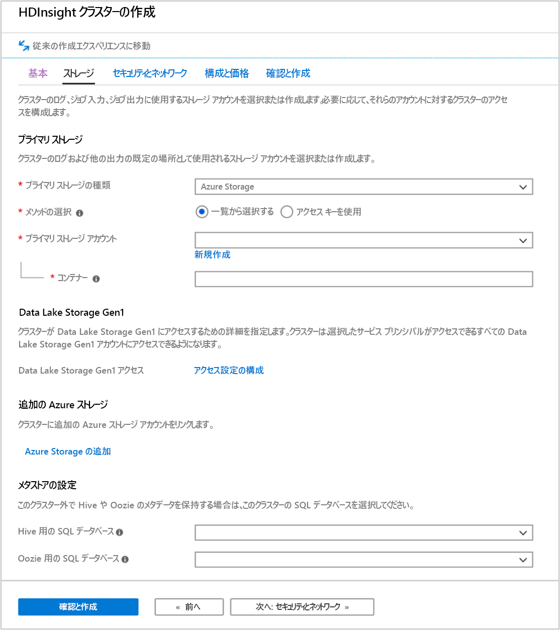 Azure portal の [HDInsight クラスターの作成] 画面の [ストレージ] タブのスクリーンショット