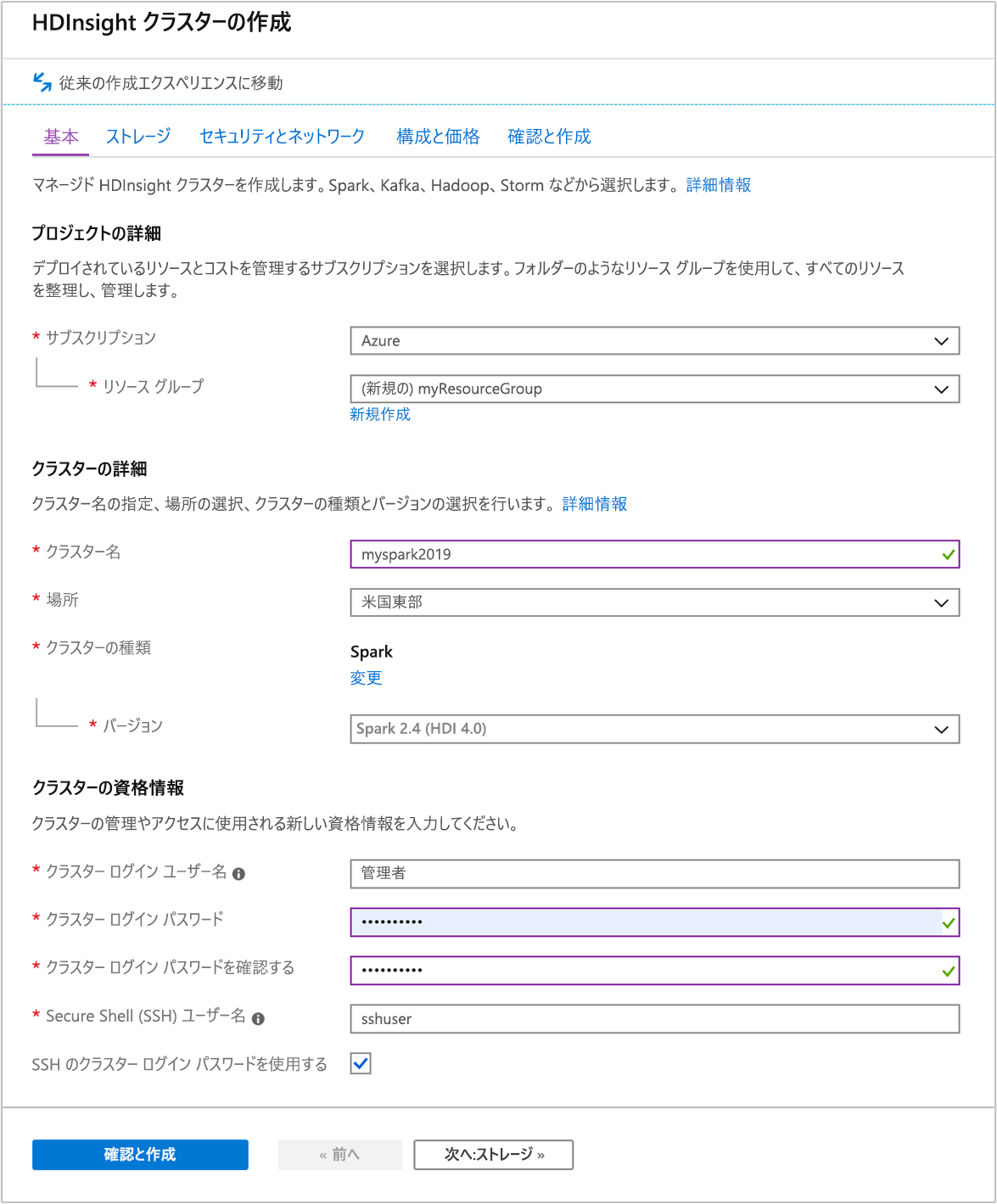 Azure portal の [HDInsight クラスターの作成] 画面の [基本] タブのスクリーンショット