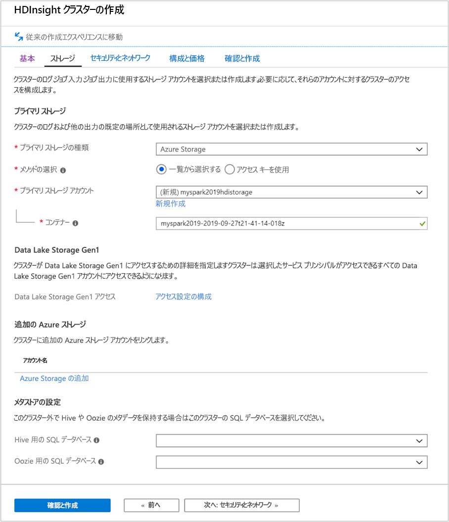 Azure portal の [HDInsight クラスターの作成] 画面の [ストレージ] タブのスクリーンショット