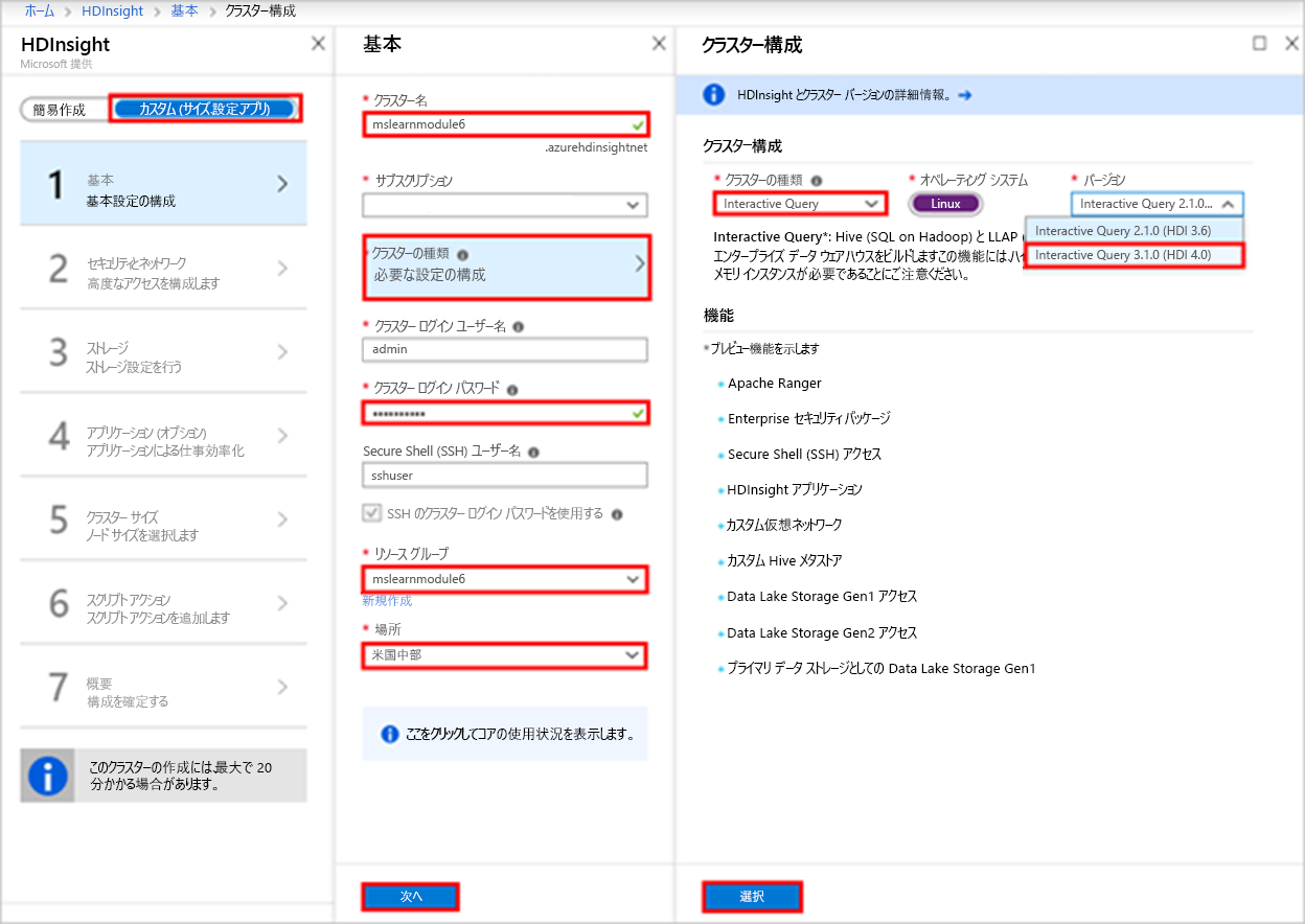 複数のフィールドが強調表示された [H D Insight]、[基本]、[クラスター構成] ページを示すスクリーンショット。