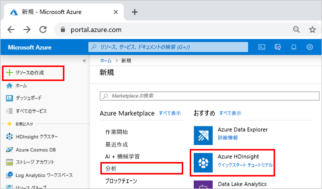 [リソースの作成]、[分析]、および [Azure H D Insight] が強調表示された Azure portal を示すスクリーンショット。