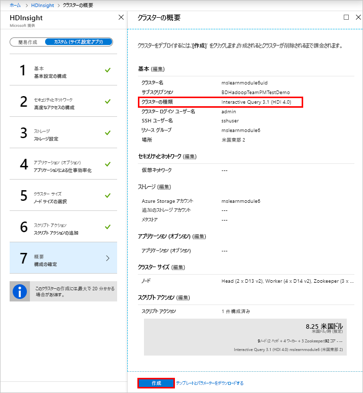 Azure portal での HDInsight の [概要] ページ。