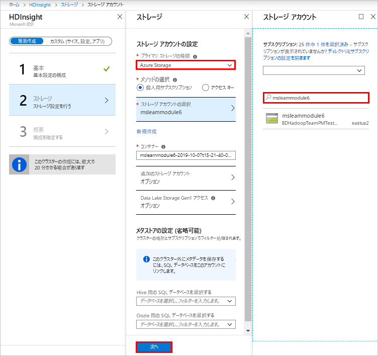 Azure portal の [ストレージ] ページ。