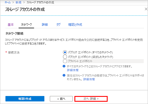 Azure portal での HDInsight の [ネットワーク] タブ。