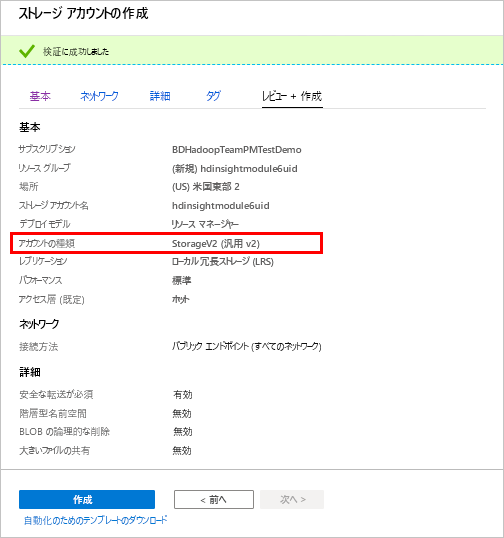 Azure portal での HDInsight の確認画面。