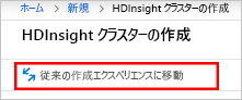 [従来の作成エクスペリエンスに移動] が強調表示された [基本] ページを示すスクリーンショット。