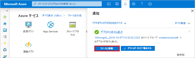 Azure portal の HDInsight のデプロイが成功したことを示す画面。