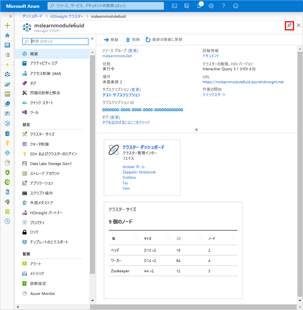 Azure portal での HDInsight の [概要] 画面。