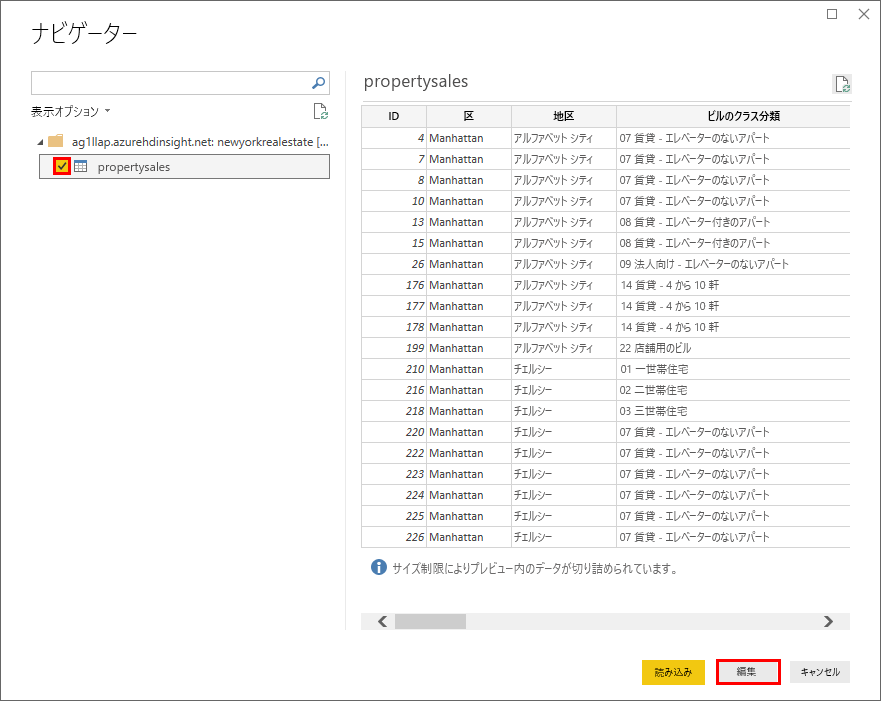 Power BI のナビゲーター画面