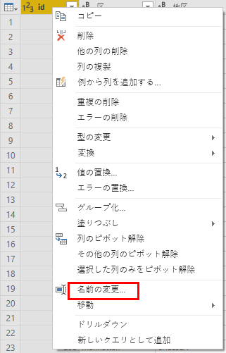 Power BI での列の名前変更