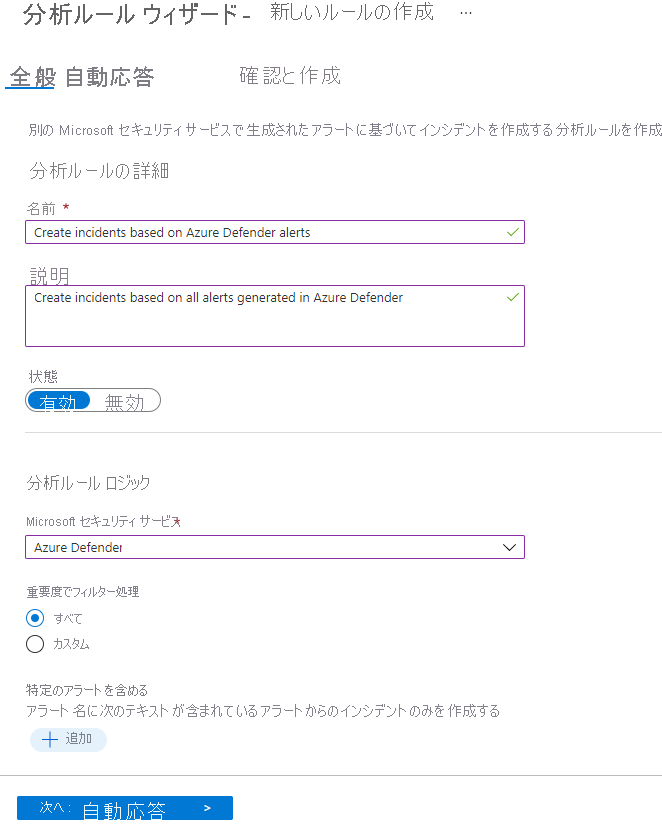 Screenshot of the wizard used to create analytics rules from templates.